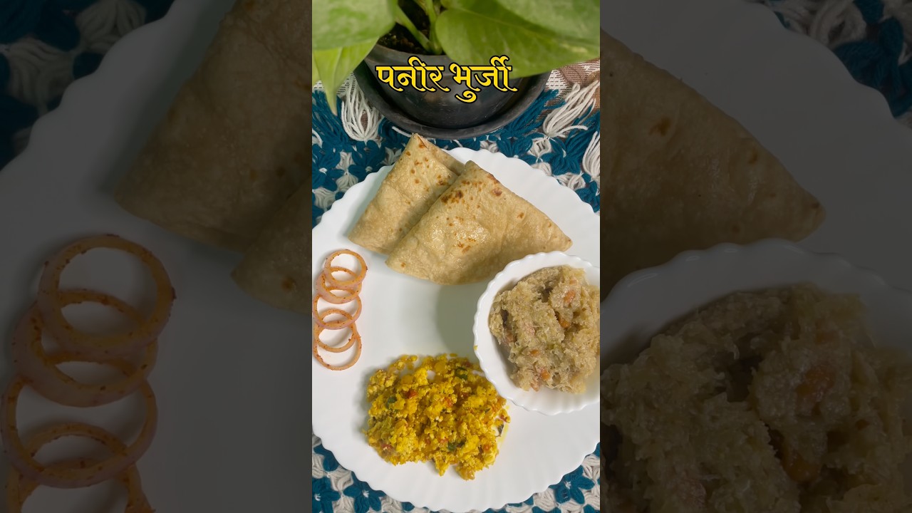 पनीर भुर्जी । paneer bhurji #swaaddiaries #baking #bhurji #shorts