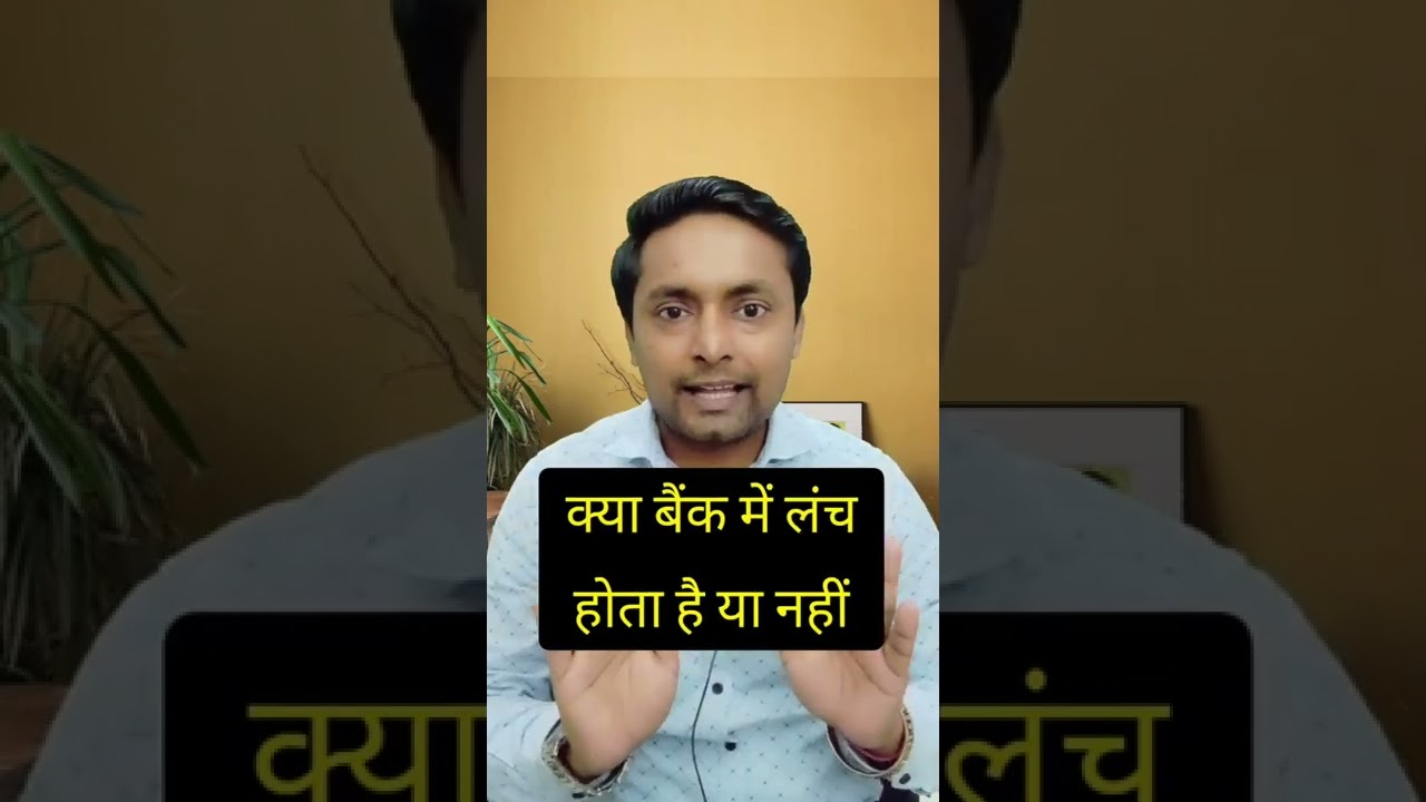 BANK LUNCH RULE | BANK RULES 2022| BANK ME LUNCH HOTA HAI..? #shorts #bank_lunch #F15Sec 2