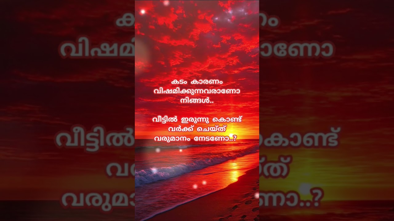 വീട്ടിൽ ഇരുന്നു കൊണ്ട് വർക്ക്‌ ചെയ്യാം. #shorts #trendingshorts #lifegoals #business #motivation