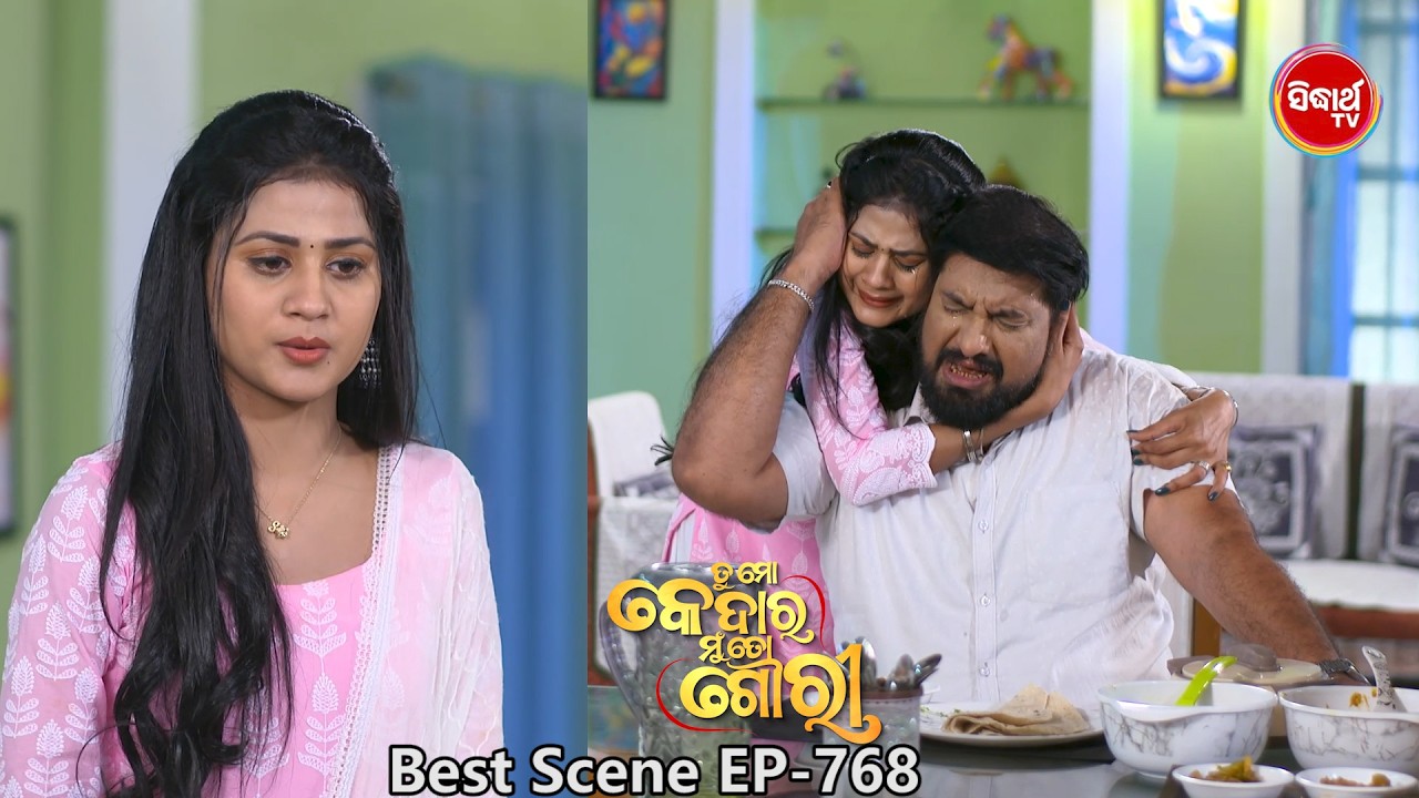 Tu Mo Kedar Mun To Gouri - ତୁ ମୋ କେଦାର ମୁଁ ତୋ ଗୌରୀ | Best Scene - Ep  768 - 2 | Mega S |Sidharth TV