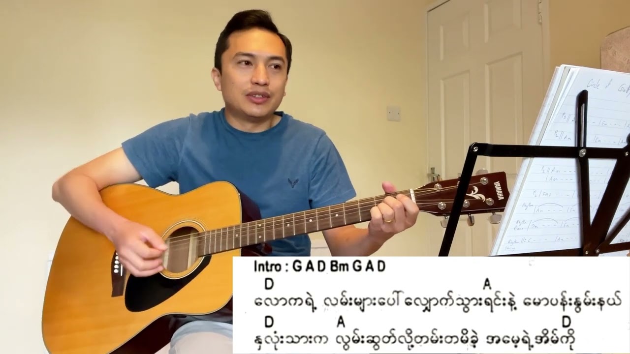 Easy Guitar Lesson How to approach to play songs သူများမပြပဲ သီချင်းတစ်ပုဒ်ကို rhythm ဘယ်လိုတီးမလဲ 1