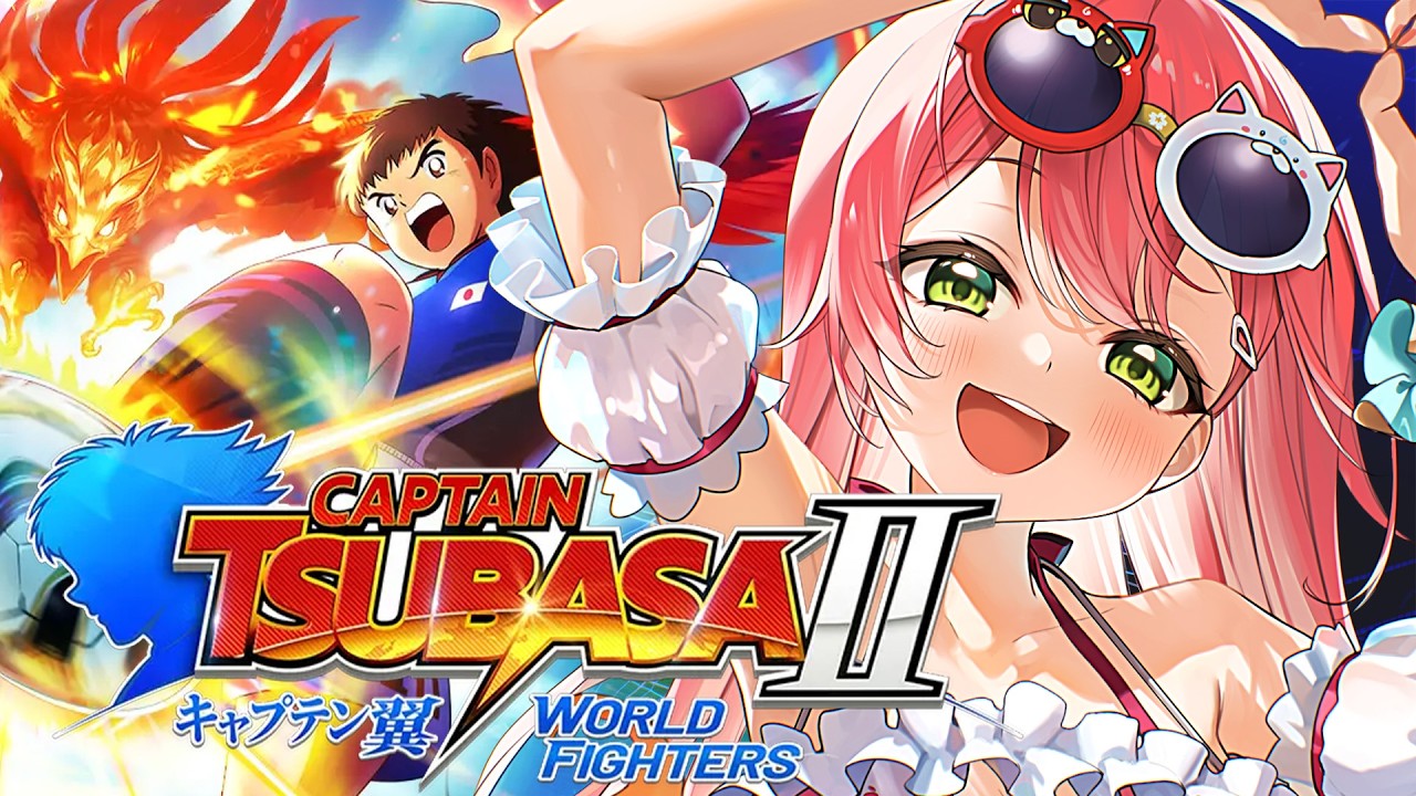 #2【キャプテン翼２】帰ってきたエゴイスト‼⚽2 サッカー知識０で完全初見のキャプテン翼２ WORLD FIGHTERS【ホロライブ/さくらみこ】