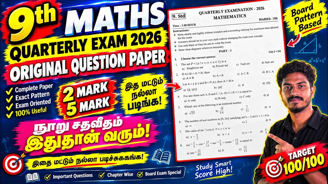9th maths quarterly question paper 2026 original | 9th maths quarterly exam question paper 2026 