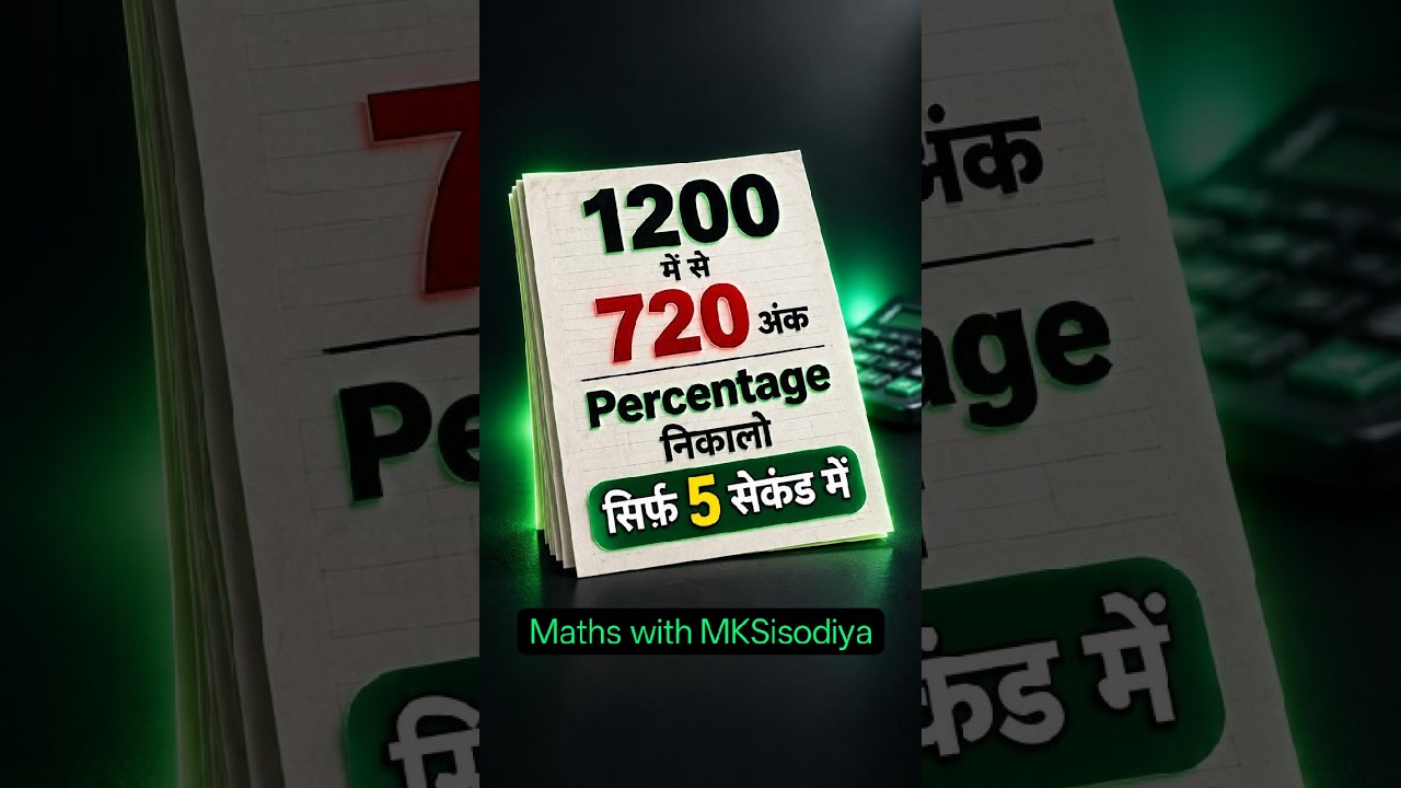 #maths #mathematics #🔥 1200 में से 720 अंक? Percentage निकालो सिर्फ़ 5 सेकंड में! 😱