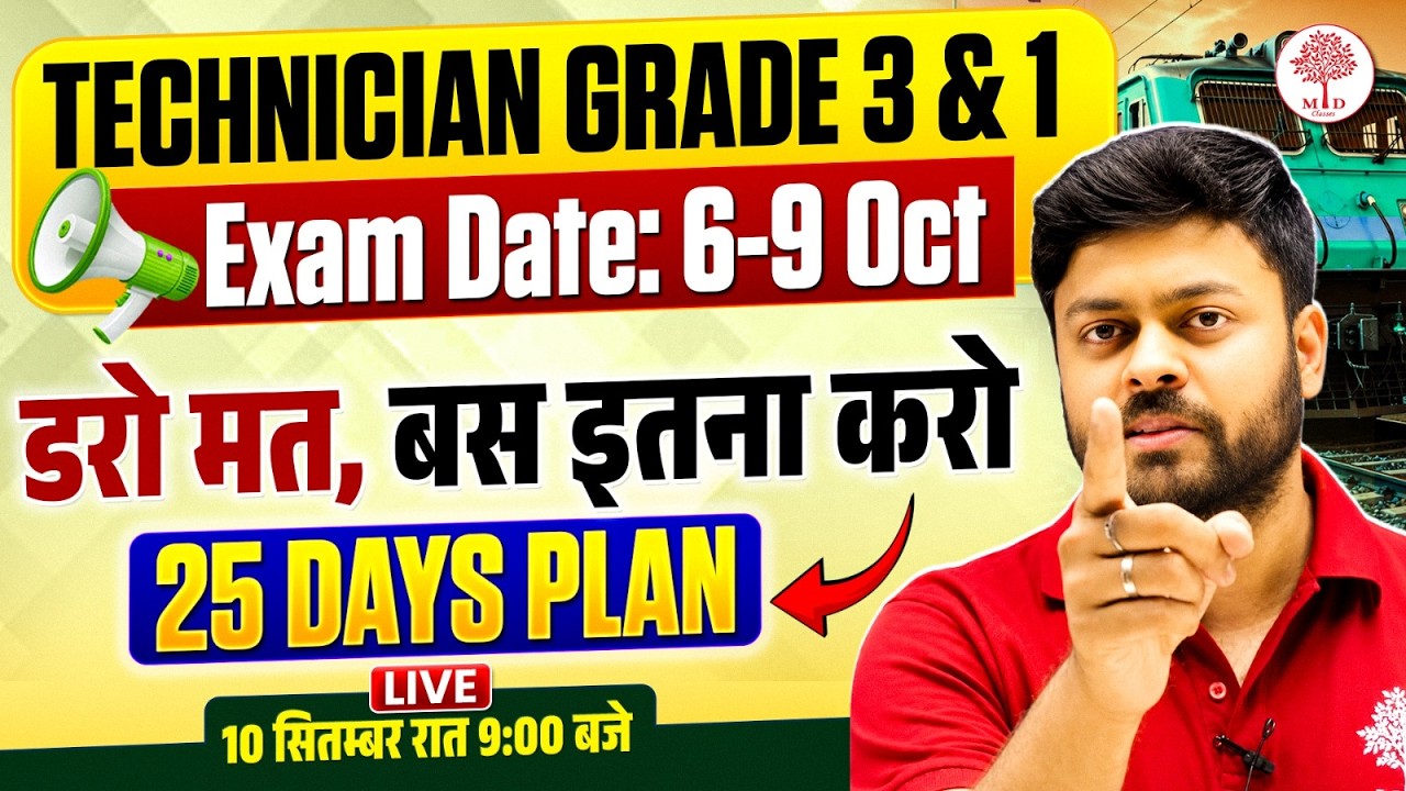 RRB TECHNICIAN EXAM DATE 2026 | TECHNICIAN EXAM DATE 2026 | TECHNICIAN 25 DAYS STRATEGY PLAN 2026