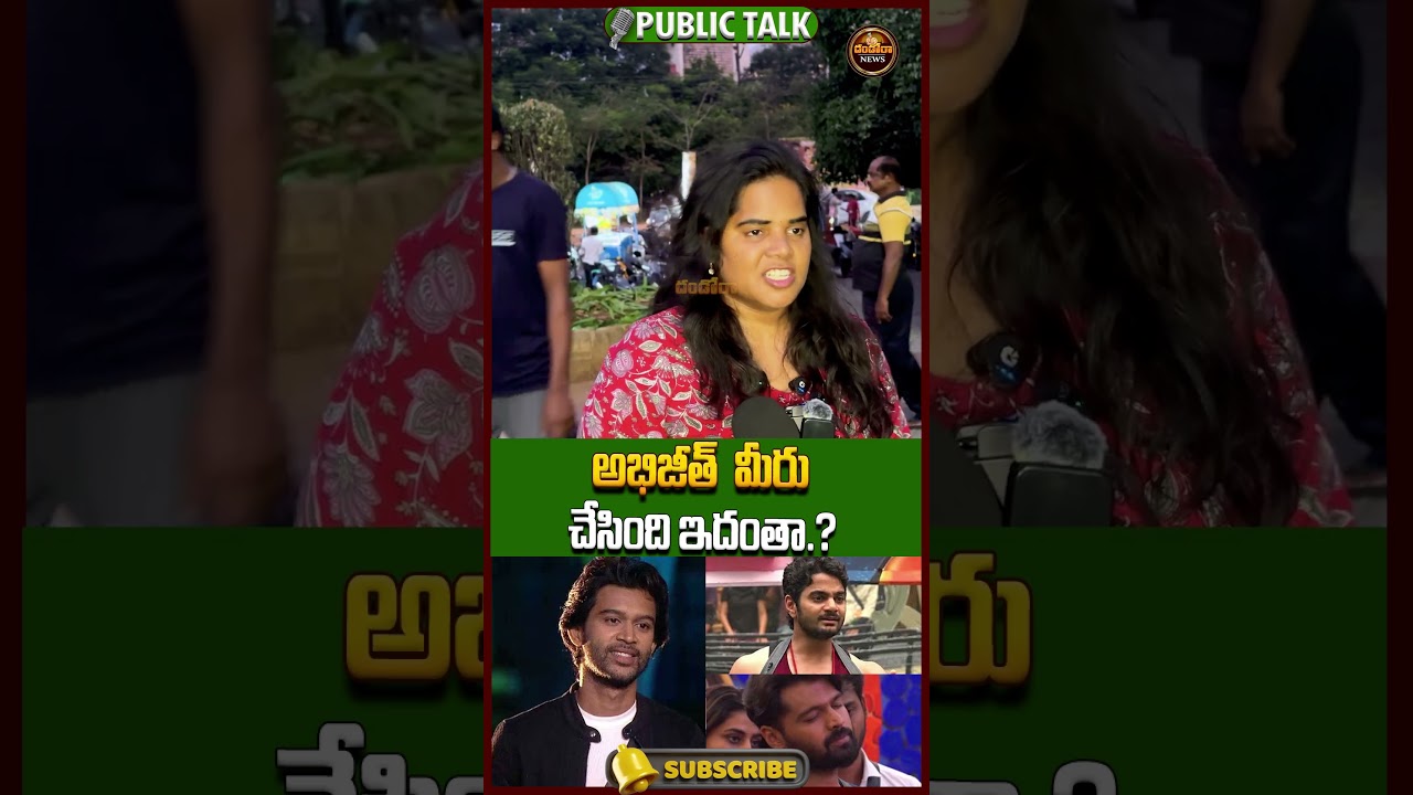 అభిజీత్  మీరు చేసింది ఇదంతా.? Why He Betrayed Rohit & Supported Trigun 🔥 | Dandora News