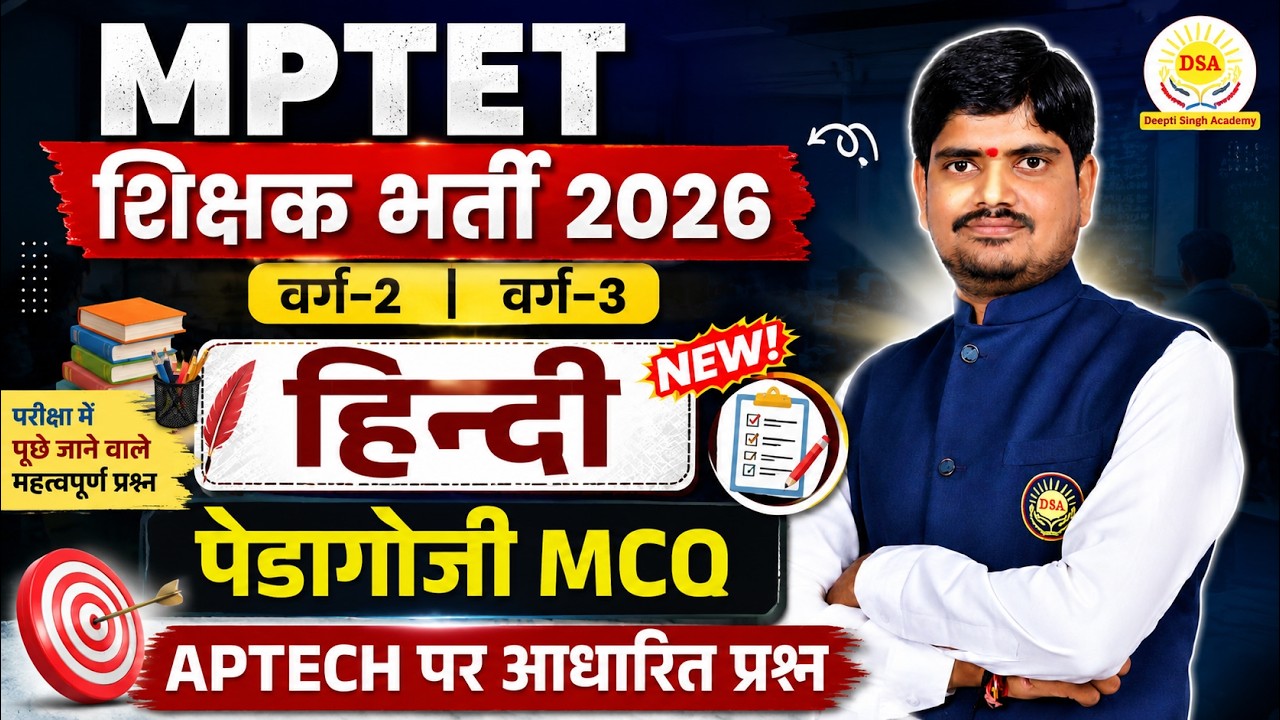 MPTET Varg 2 & 3 2026 | हिन्दी Pedagogy MCQ | APTECH Based Questions | शिक्षक भर्ती 2026