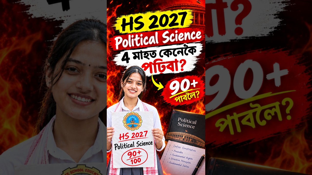 🔥 HS FINAL 2027 Political Science | 4 Month Strategy to Score 90+ Marks 💯 #hs2ndyear #hs2027 #asseb