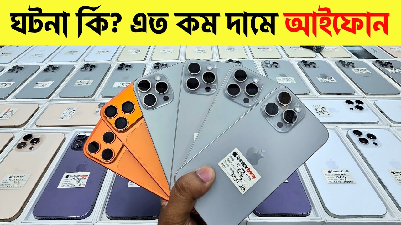 Used iPhone Price in Bangladesh🔥 Used iPhone Price in BD 2026🔥 Second Hand Phone✔Used Mobile Price