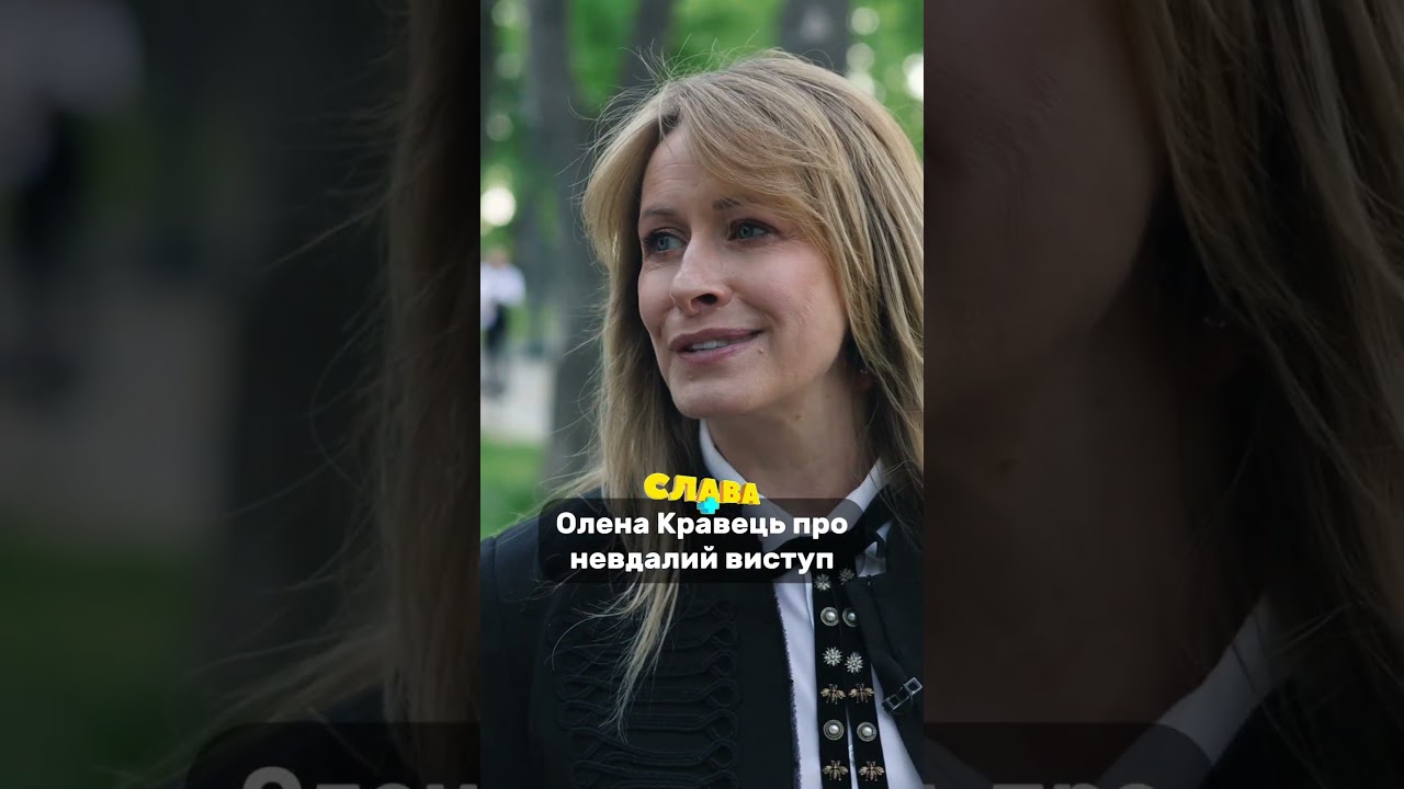 Олена Кравець в інтервʼю Слава+ про найпровальніший виступ