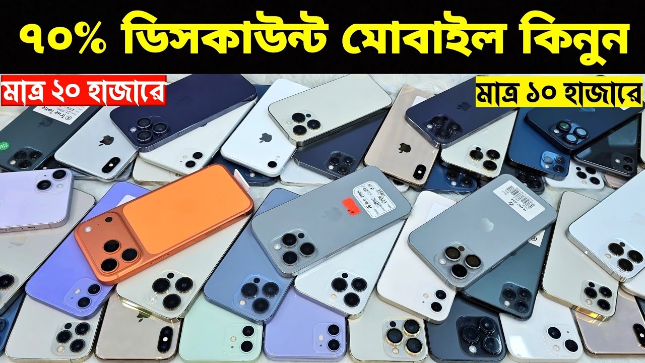 Used iPhone Wholesale Price In Bangladesh🔥iPhone Price In BD 2026🔰Second Hand Phone Price in BD 2026