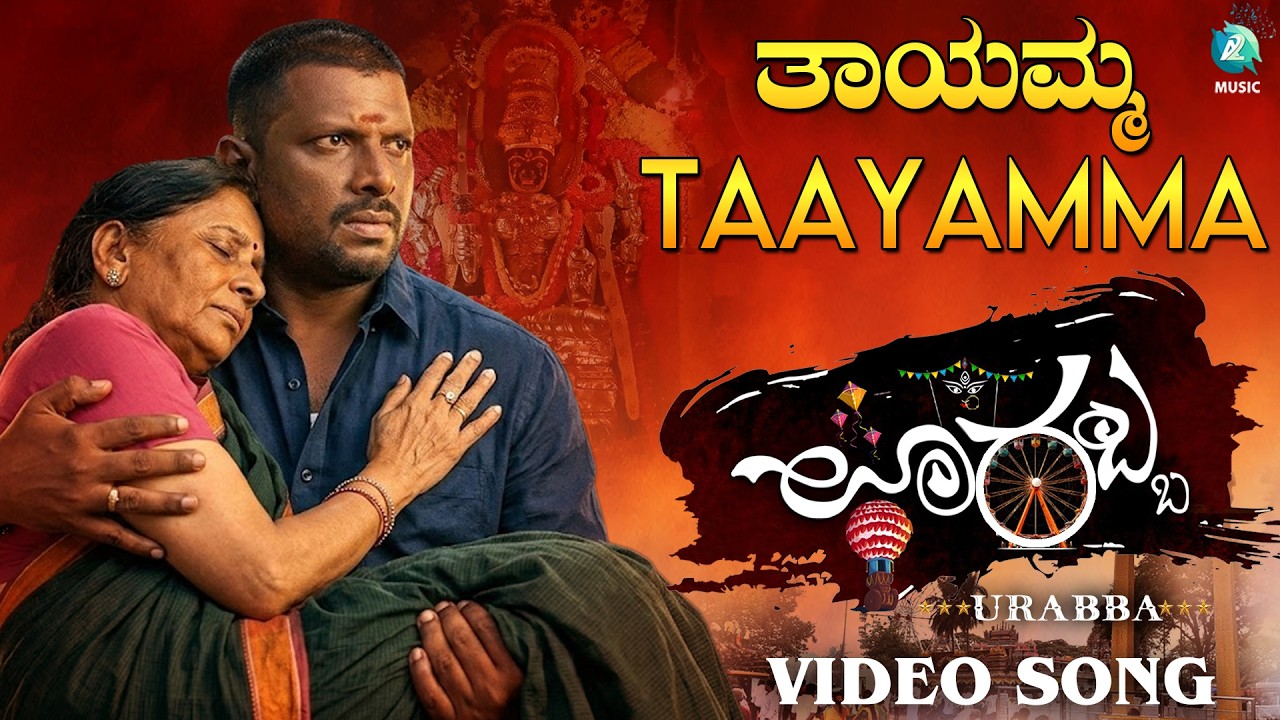 Taayamma - Video Song | URABBA | Dr Nanjappa & team |Shankar Lucky |Akshay S Rishab |Naresh Gowda