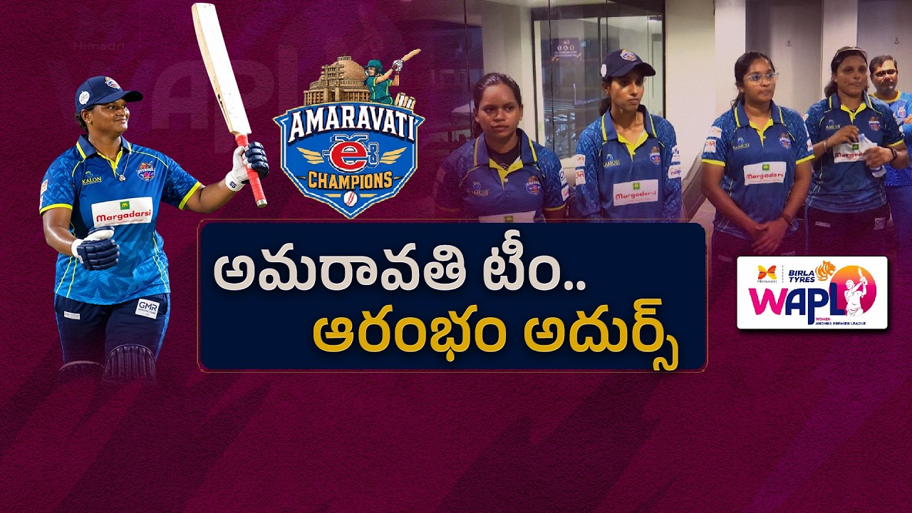 వైజాగ్ ఫైర్ బర్డ్స్‌పై అమరావతి-ఈ ఛాంపియన్స్ గెలుపు.. 17 పరుగుల తేడాతో విజయం