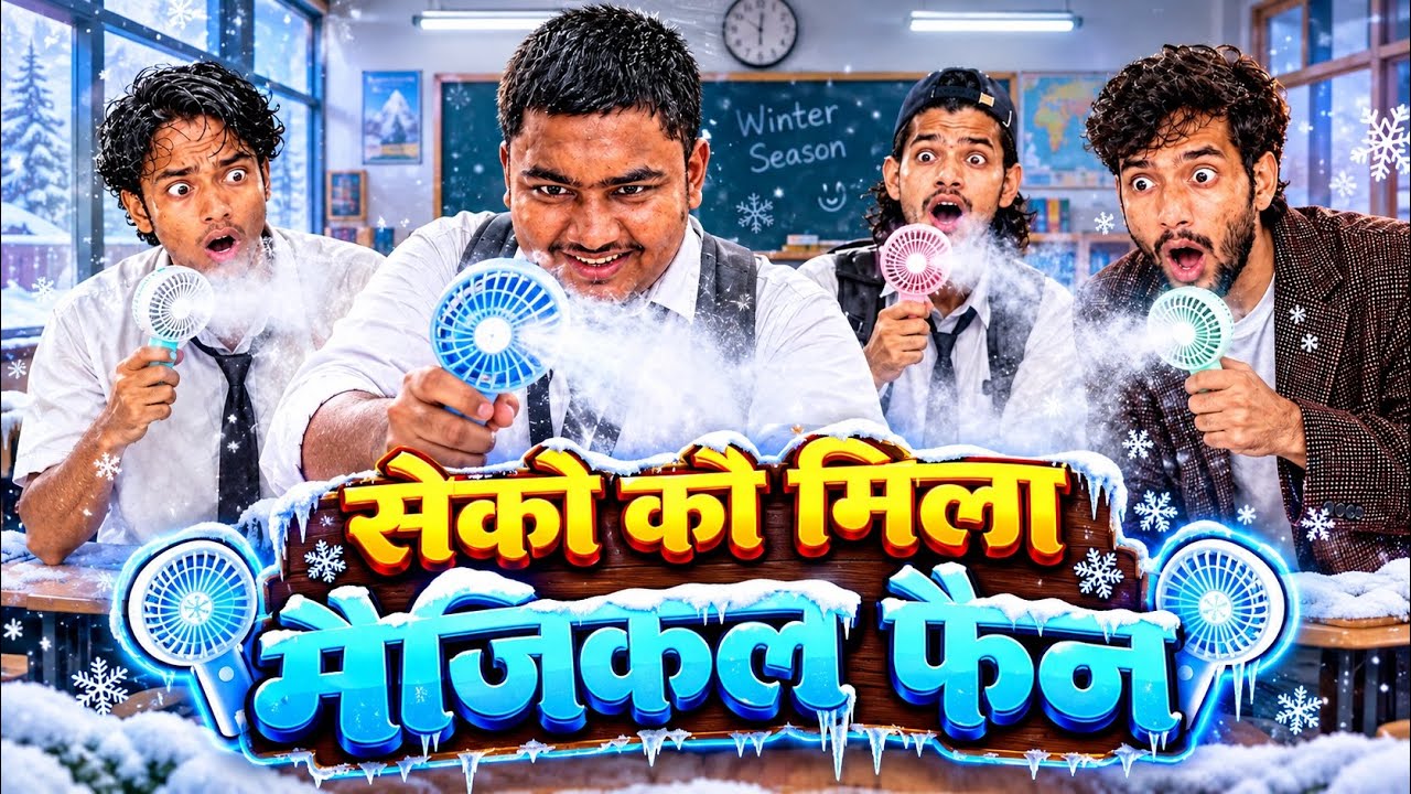 Seku ko mela magical Fan ✨🤩 || School may dikhaya magical fan ki power 