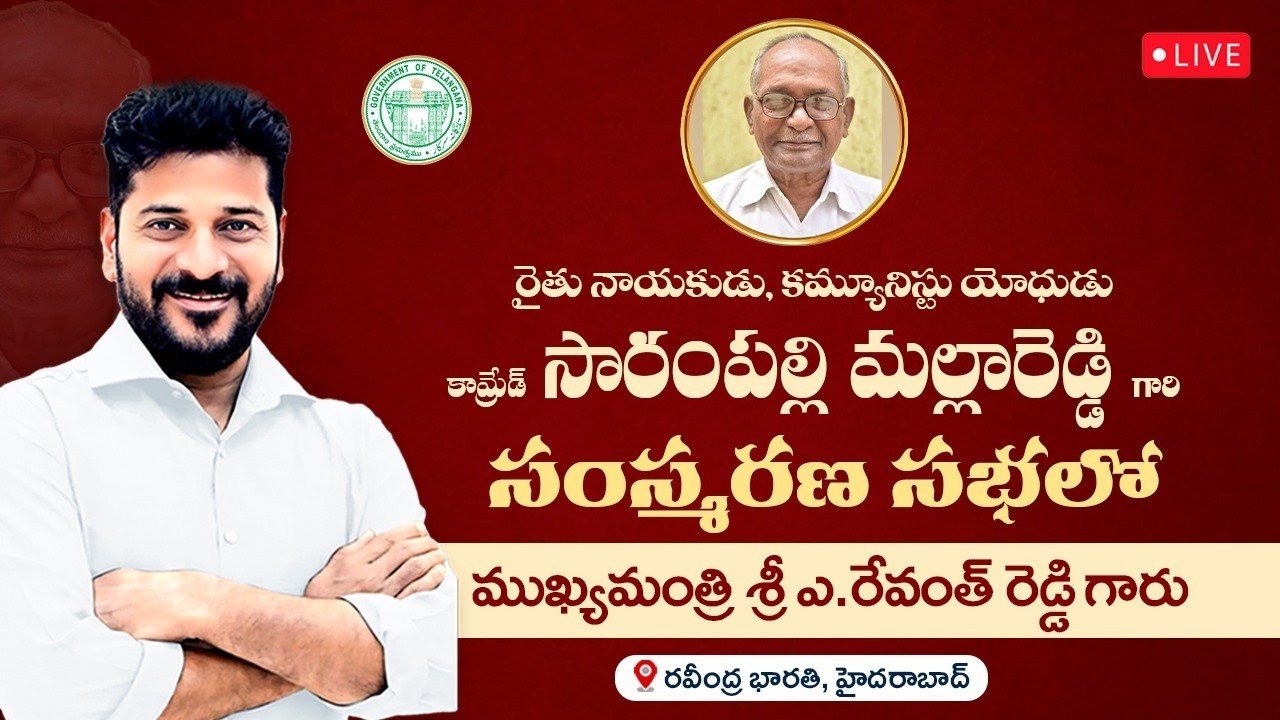 LIVE: CM Revanth Reddy at Comrade Sarampally Malla Reddy Memorial Meeting at Ravindra Bharati, HYD