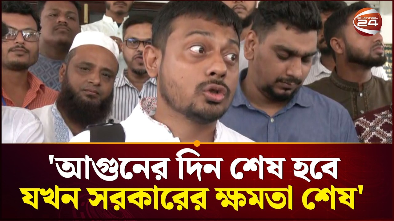 রাজনীতির নামে গ্যাংবাজী করার কী দরকার: নাসীরুদ্দীন | Channel 24