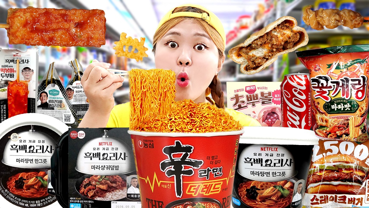 Mukbang Fire Spicy Noodle Tteokbokki 하이유의 편의점 음식 ASMR 먹방 CVS Convenience Store food | HIU 하이유