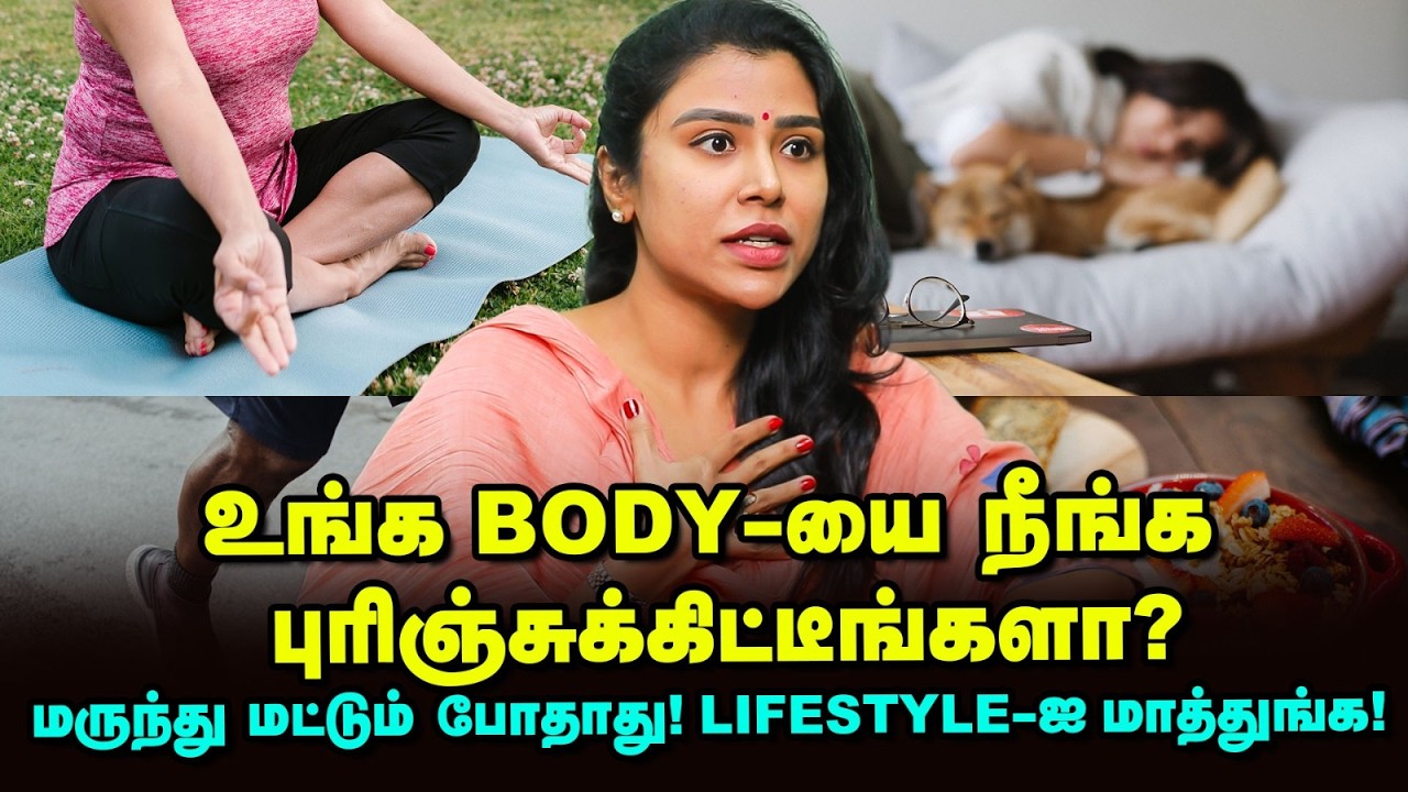 Biohacking என்றால் என்ன? | உங்கள் உடலின் Energy-யை எப்படி Boost செய்வது? | Dr. Aishwarya