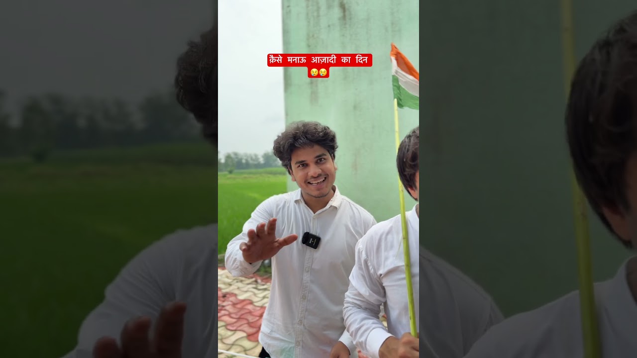 कैसे मनाऊ आज़ादी का दिन 😢😢 #15august # #langdehafizji #funny #emotional # #ashrafunique