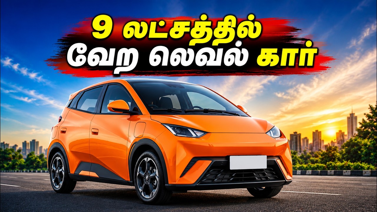 9 லட்சத்தில் வரப்போகும் வேற லெவல் கார் | BYD Seagull | Skoda Kodiaq RS | Upcoming Cars