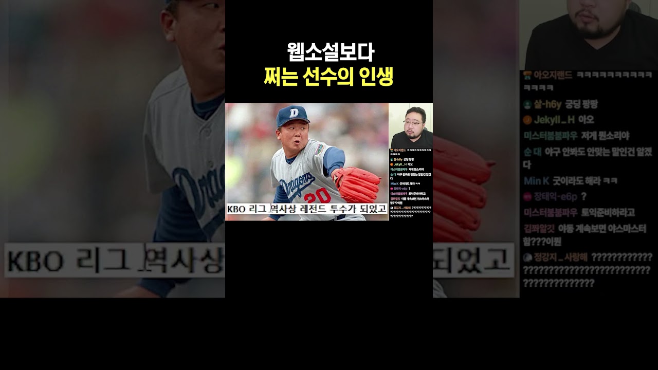 웹소설보다 쩌는 선수의 인생