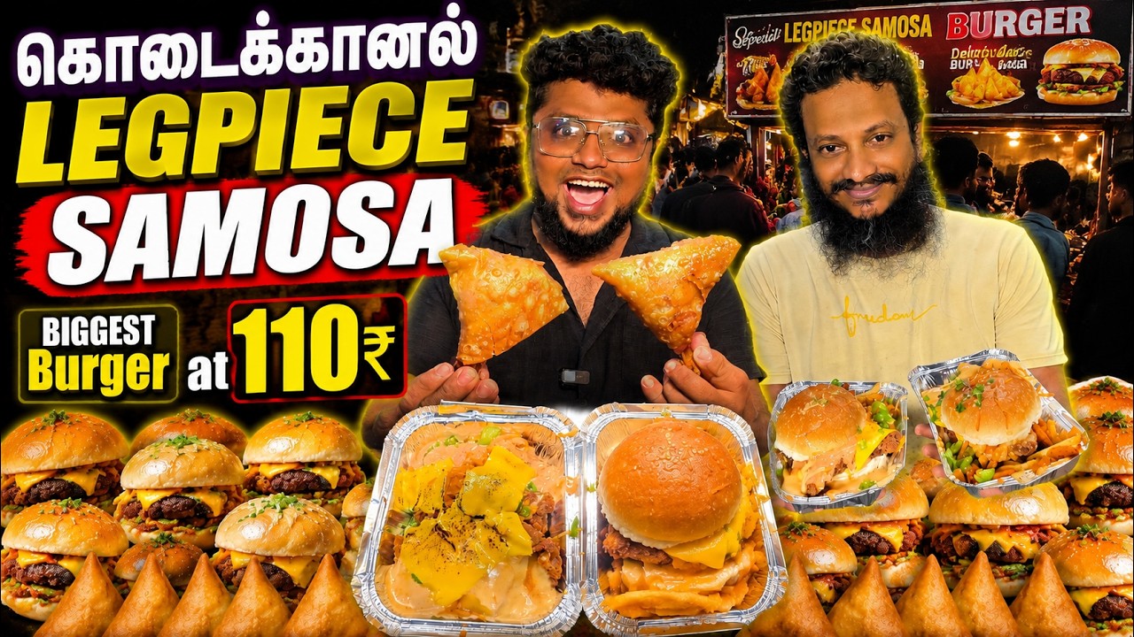 கொடைக்கானல் Legpiece SAMOSA & Biggest Burger in Chennai | Tamil Food Review | Pakoda Boyz