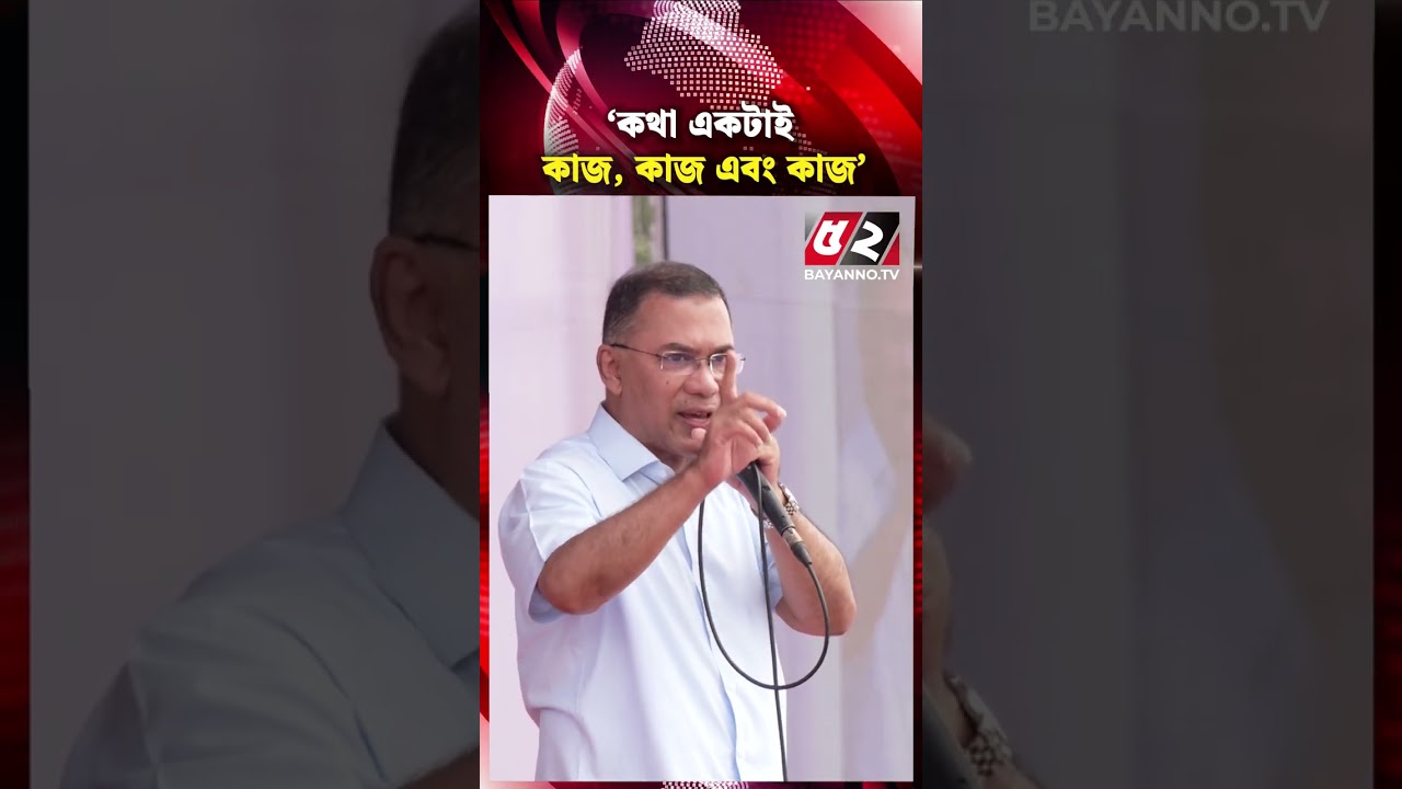 ‘কথা একটাই- কাজ, কাজ এবং কাজ’: প্রধানমন্ত্রী | Prime Minister | Only Works | Young Generation