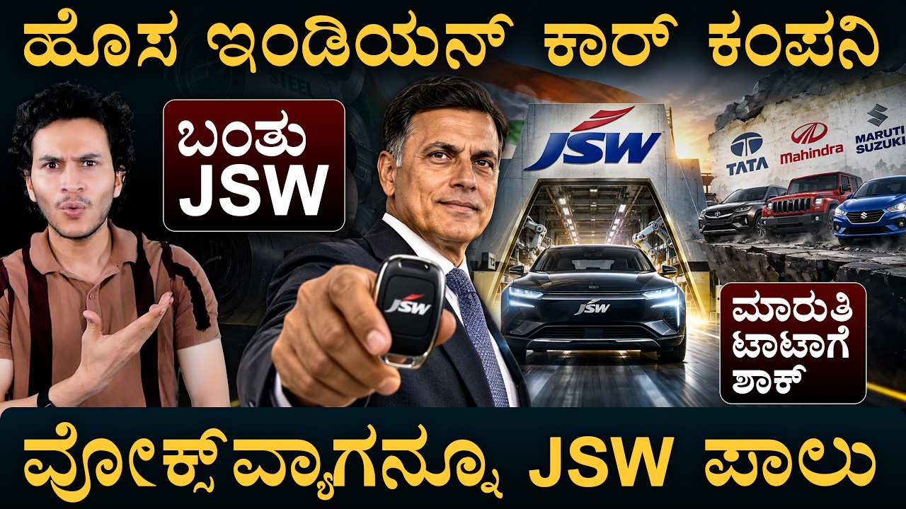 ಮಹೀಂದ್ರಾ ಥಾರ್‌ಗೆ ಡೈರೆಕ್ಟ್ ಫೈಟ್! | JSW Motors | Škoda-Volkswagen | Jindal Plan | Masth Magaa | Amar