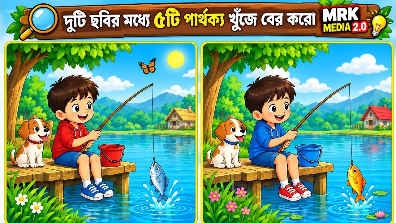 🧩 ছবির মধ্যে ৫টি পার্থক্য খুঁজে বের করুন! 😱 | Spot the Difference Challenge | MRK MEDIA 2.0