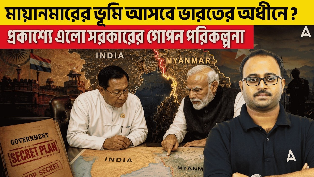 মায়ানমারের ভূমি আসবে ভারতের অধীনে ? | প্রকাশ্যে এলো সরকারের গোপন পরিকল্পনা | By SKILL BANGLA