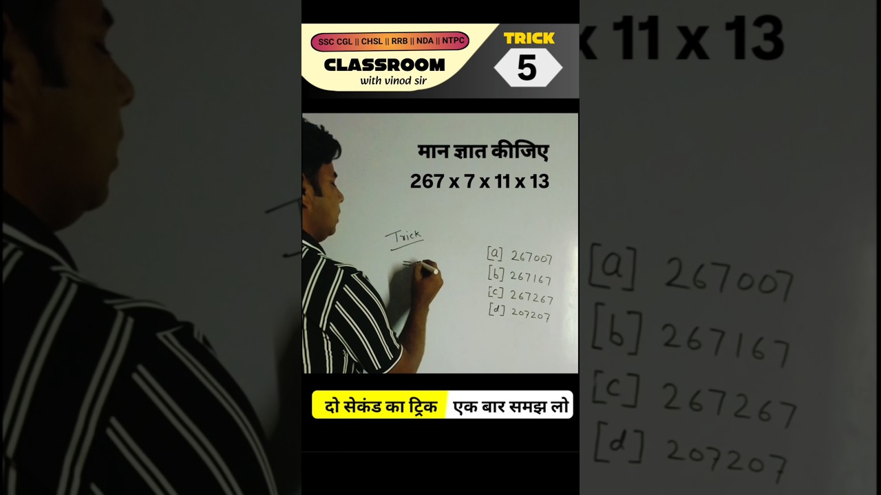 गुना करने की एक बेमिसाल ट्रिक 5 #shorts #mathematics
