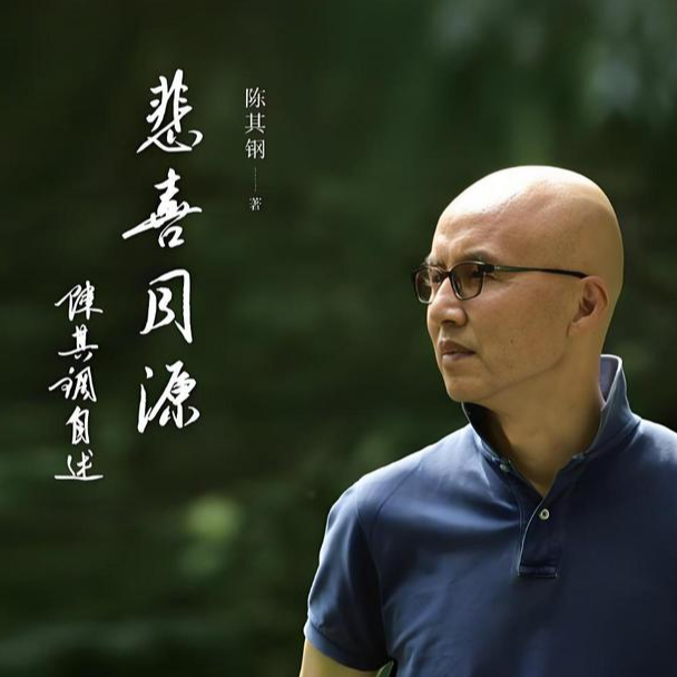 30.“钢·情”交响乐：陈其钢《悲喜同源》的艺术启示