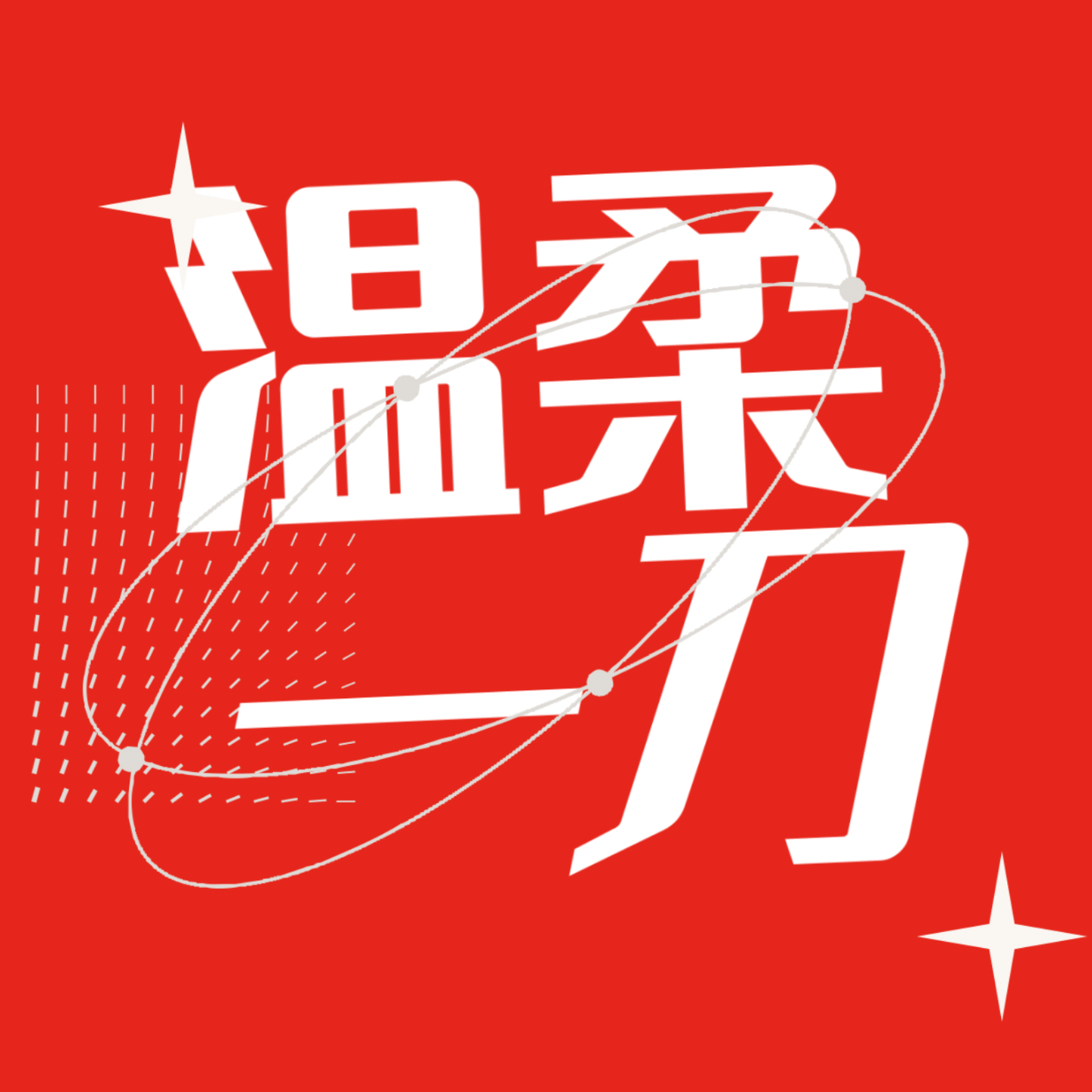 8年前，她做了第一款为女性设计的安全套 | Vol.140 对话孔天柔