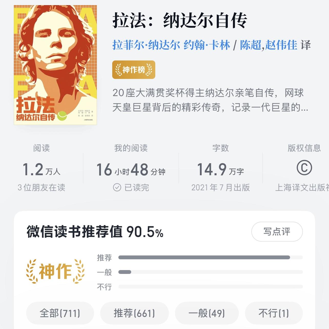 🎾 看完这本书你会爱上纳达尔：网球教我的人生课 E11
