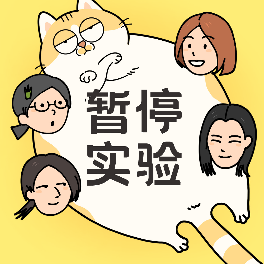 EP56.拖延十年，我终于不打算治好它了