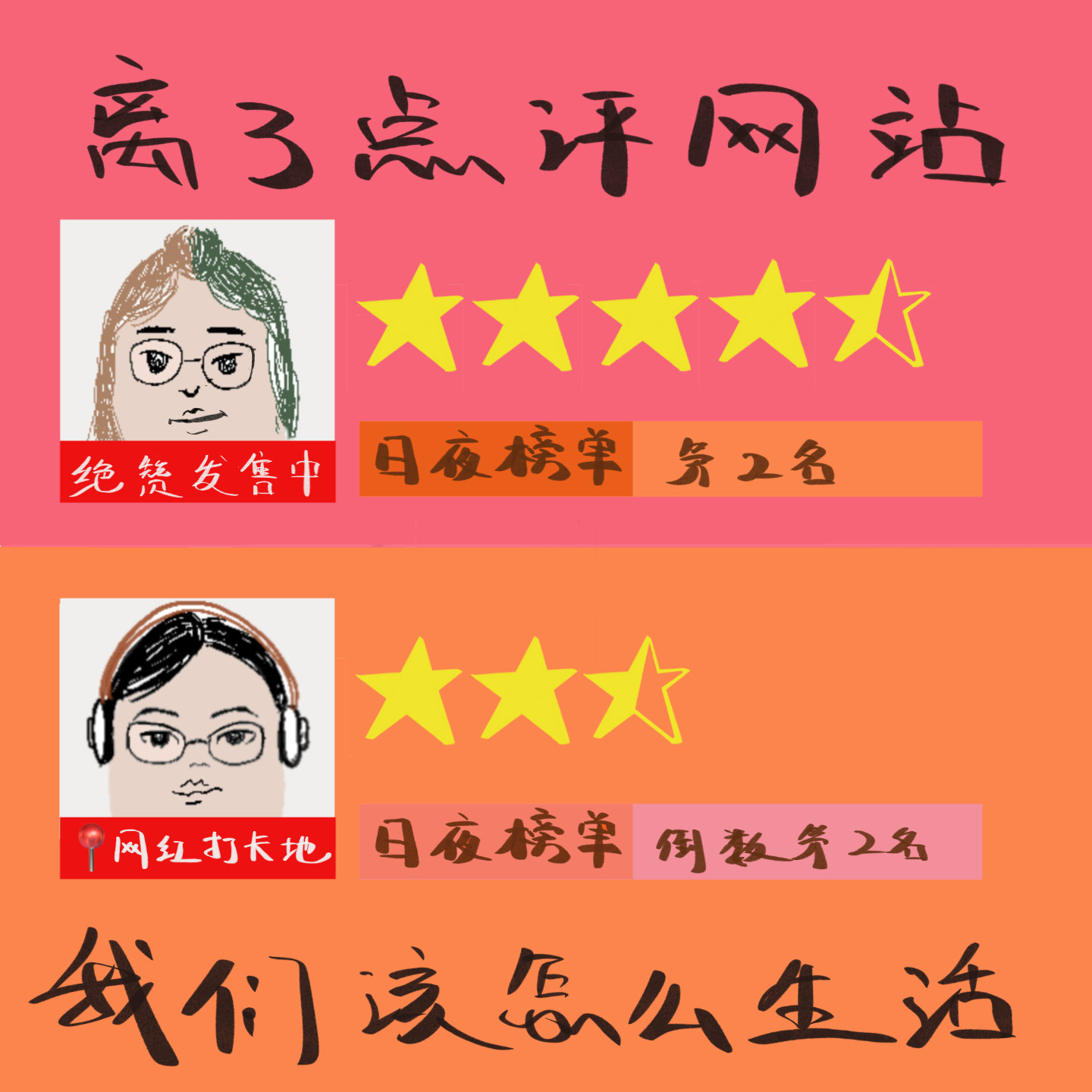 日游夜思vol.4 离了点评网站我们该怎么生活