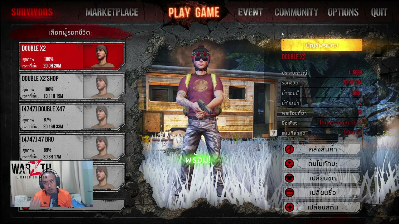 ( 25 / 08 ) ลุ้นหลังเซิร์ฟเปิด ... มีเซอร์ไพรส์อะไรหรือไม่ ? : War Z TH Limited Edition