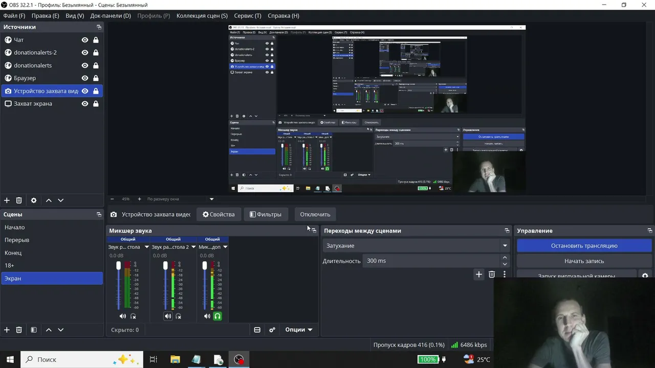 My first stream.