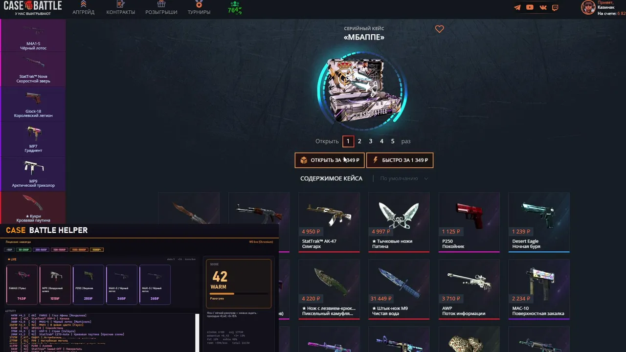 Стрим по CASE BATTLE