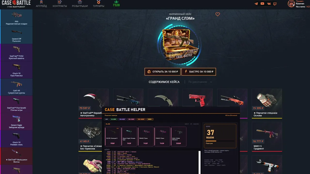 Стрим по CASE BATTLE с прогой HELPER