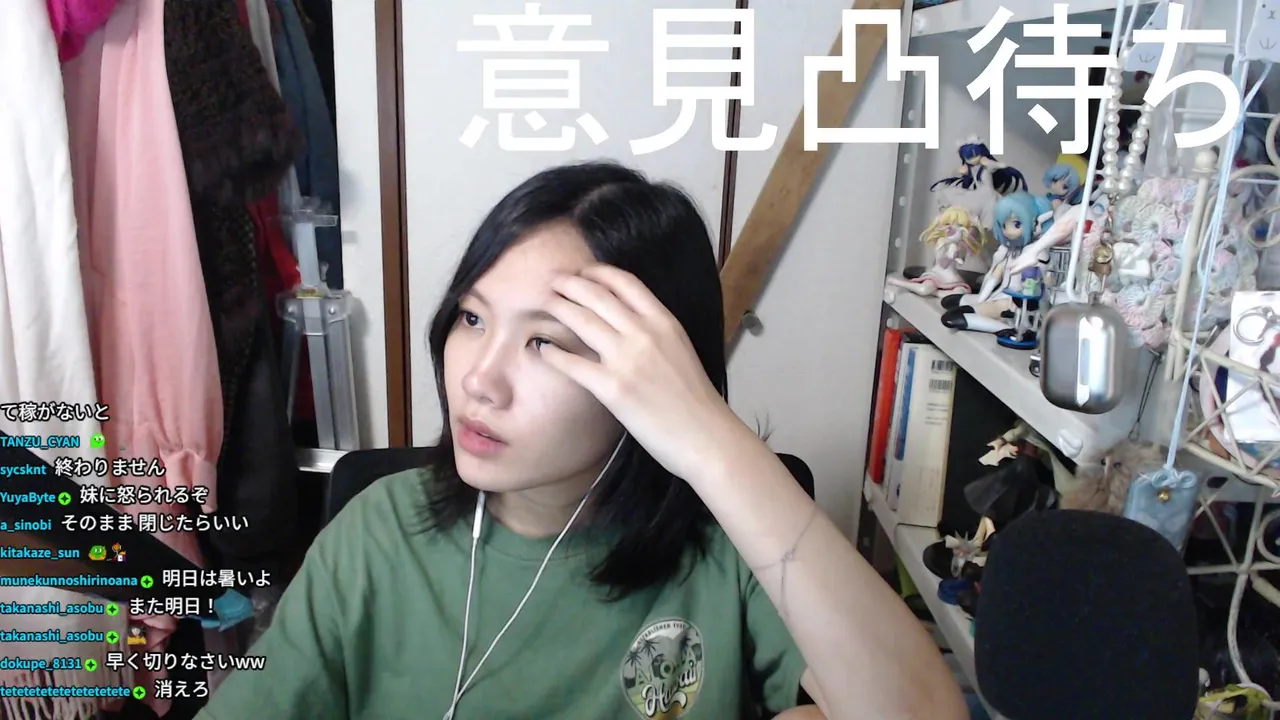 意見凸待ち
