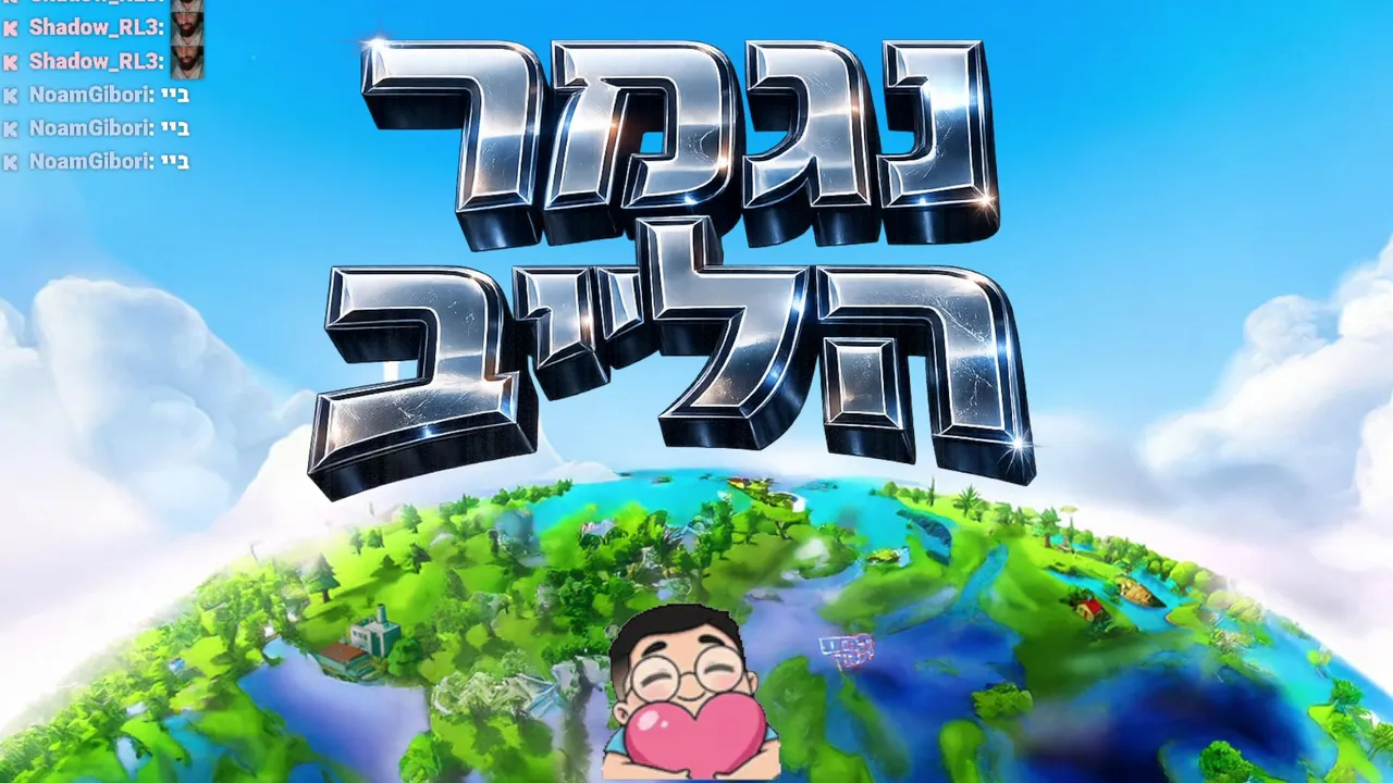 אתם אוהבים לייב מוקדם?