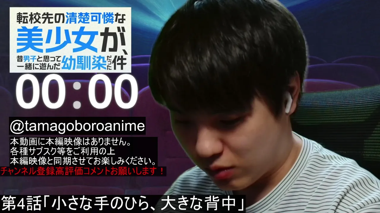 てんびん#4、透明な夜に駆ける君と、目に見えない恋をした。#4。同時視聴 生配信。いろいろと面倒くさいので、Youtubeの動画用撮影しながら、配信します。アニメ同時視聴枠。