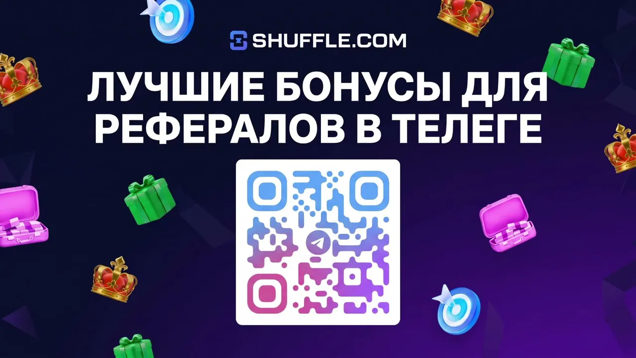 💀 ЭКСКЛЮЗИВ НА SHUFFLE 💀 ПРОМОКОД: WORKER 💀 ВСЕ В ТЕЛЕГУ! 💀 ДЕП 2.5К 💀