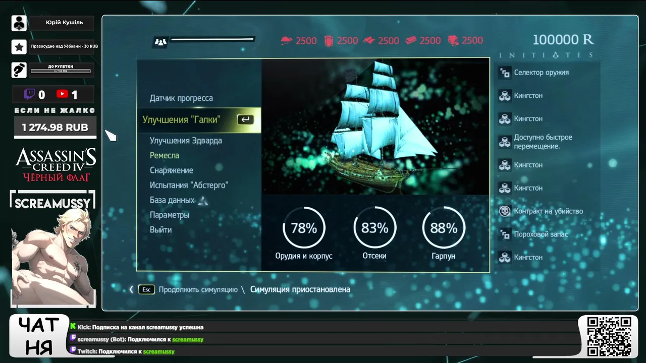 SCREAMUSSY l Assassin's Creed IV: Black Flag l 50 %