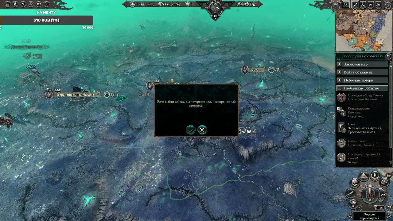 Total War: WARHAMMER III – Lords of the End Times
НАГАШ- конец мира