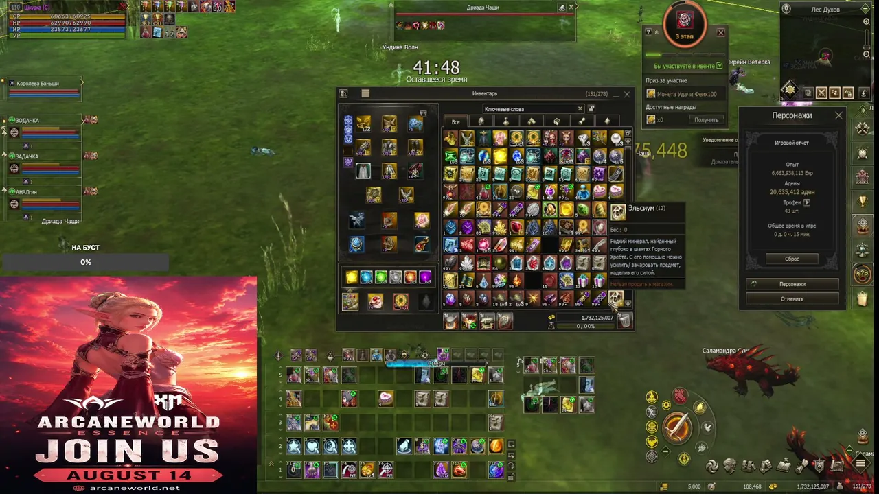 Lineage 2 Essence ArcanaWorld x1 Open 14.08.26