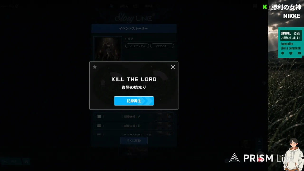 獅子れもん　【勝利の女神 NIKKE】　ストーリーをリリース順に振り返る＃１９　イベント『KILL THE LORD』から 　ネタバレ有　タブレットのみ使用