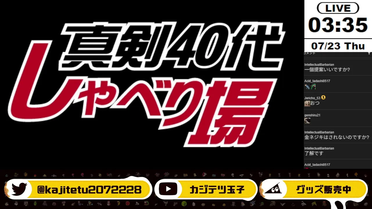 【雑談】カジテツ玉子の虚無放送