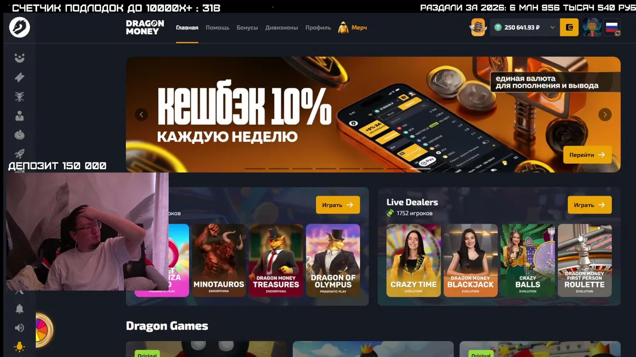 Кондрат - Заносу Рад! Dragon Money для всех! деп 150к